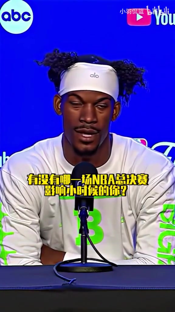 努力是唯一的跳板!巴特勒:小时候没看过总决赛,因为家里没电视